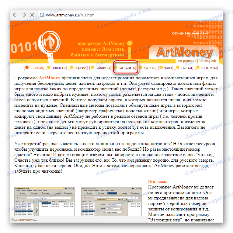 ArtMoney تنزيل الصفحة