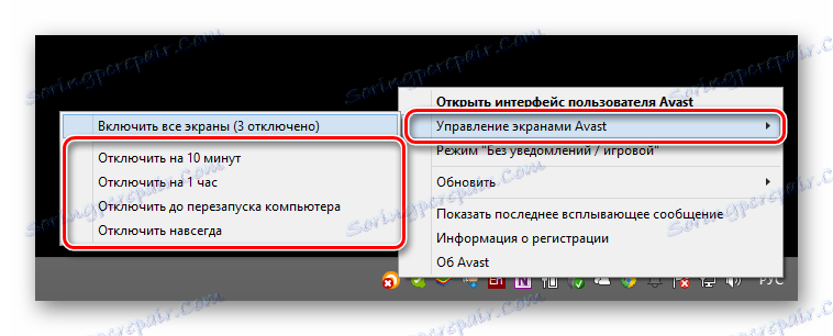 تعطيل أفاست
