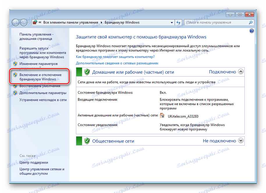 تعطيل قائمة جدار حماية ويندوز