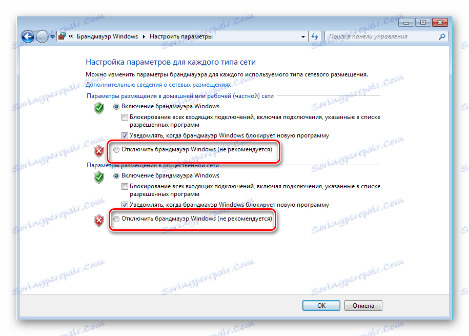 تعطيل جدار حماية ويندوز