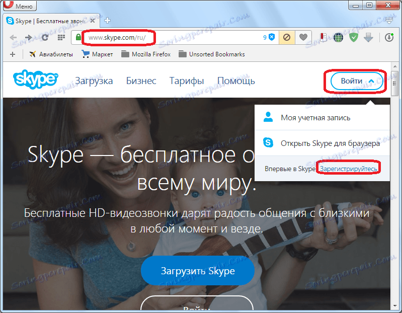 Регистрирайте се за Skype чрез уеб интерфейса