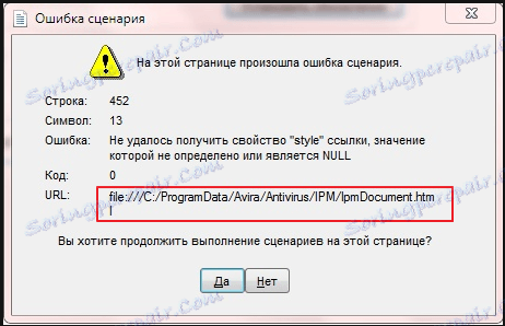 Намиране на повредения файл в Avira