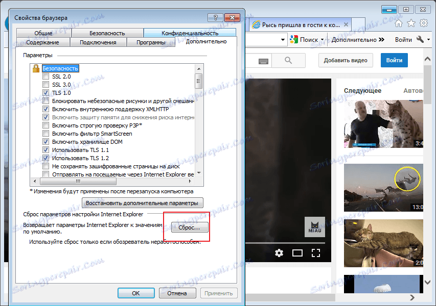 Ресетовање поставки када се грешка ХТТПС Интернет Екплорер отвори