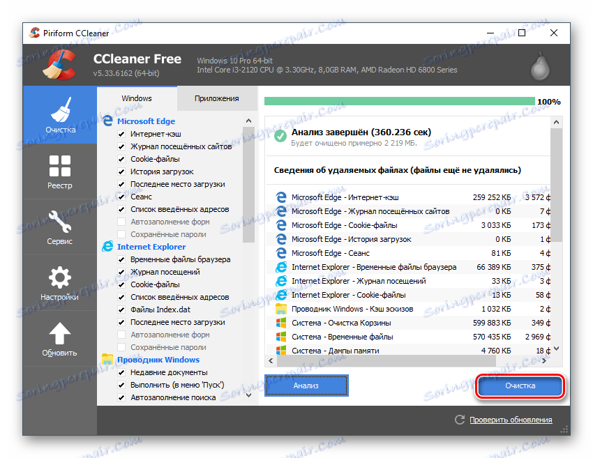 Изтриване на нежелани файлове в CCleaner