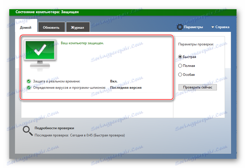 Начален екран на Windows Defender