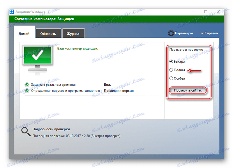 Windows Defender подготвя сканирането