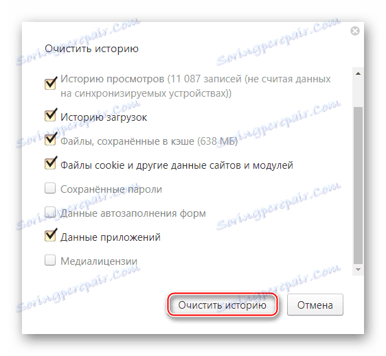 Настройване на историята на изчистване в браузъра