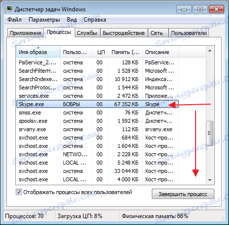 Завершити процес програми Skype