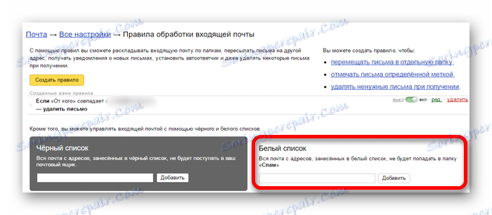 لیست سفید در ایمیل یندکس