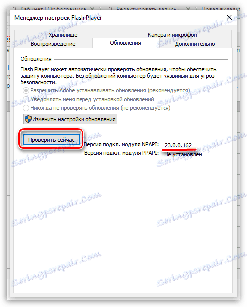 Процес установки актуальних поновлення компонентів Adobe Flash Player в ОС Віндовс