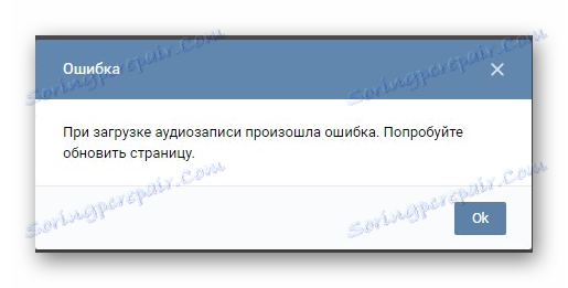 Грешка при изтеглянето на аудио в секцията за музика VKontakte