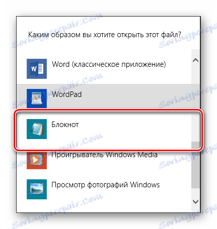 Избор на програма за отваряне на хост файла в операционната система Windows
