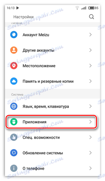 настройка програми на андроїд