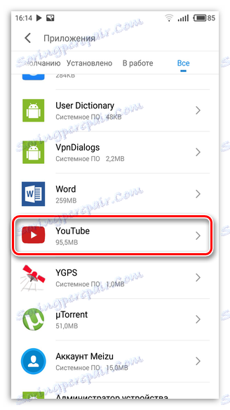 додаток youtube в налаштуваннях програми на андроїд