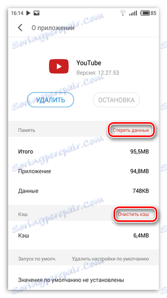 кнопки стерти дані і очистити кеш в налаштуваннях програми youtube на андроїд