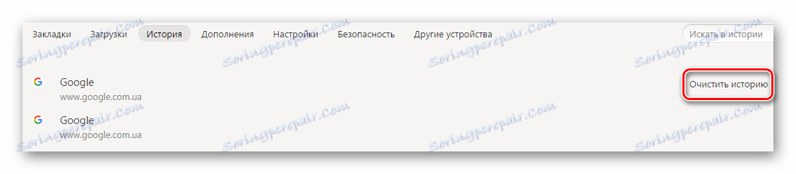 Брисање историје Иандек Бровсер