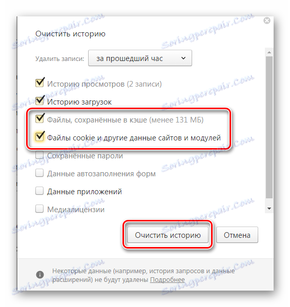 Обришите кеш и колачиће Иандек Бровсер