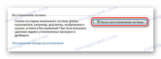 Стартиране на Windows 7 System Restore