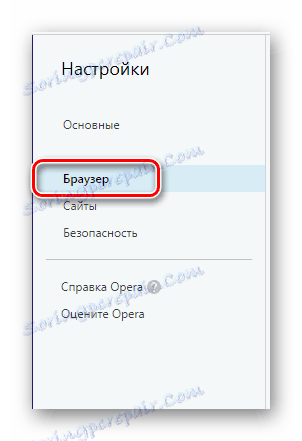Настройките на браузъра Opera