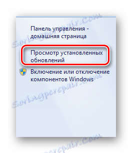 Вижте инсталираните актуализации на Windows 7
