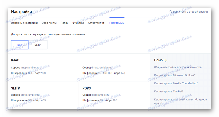 عملية إعداد الإعدادات الداخلية على الموقع الرسمي لخدمة بريد Rambler