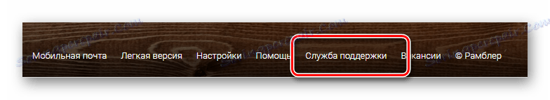 إمكانية التقدم للحصول على الدعم الفني على الموقع الرسمي لخدمة بريد رامبلر
