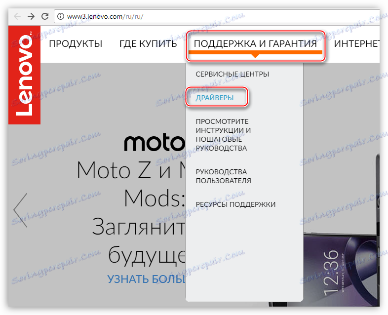 Свържете се с драйверите за търсене в секцията за поддръжка на официалния уебсайт на Lenovo