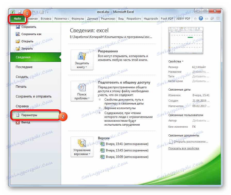 Отидете на опциите в Microsoft Excel