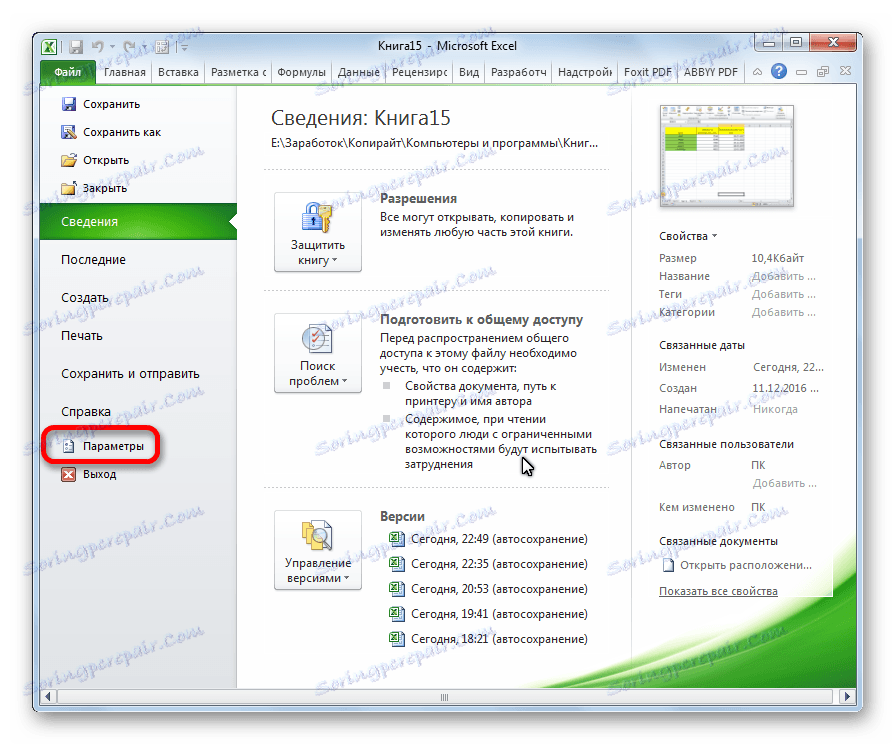 Переміщення в параметри програми Microsoft Excel