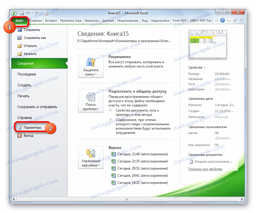 Перехід в розділ параметри в Microsoft Excel