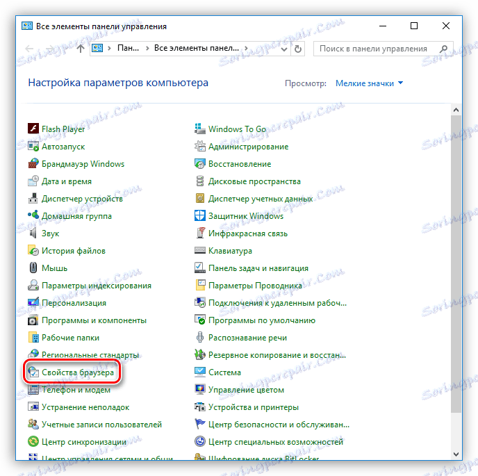به تنظیمات پارامتر مرورگر در پنل کنترل Windows 10 بروید