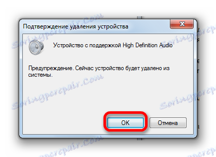 Потвърдете изтриването на устройството в Диспечера на устройствата в Windows 7