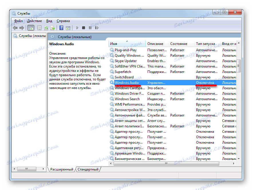 Аудио услугата за Windows е деактивирана в услугата в Windows 7
