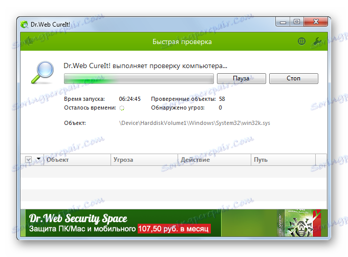 Проверка на компютъра за вируси с антивирусната програма Dr.Web CureIt