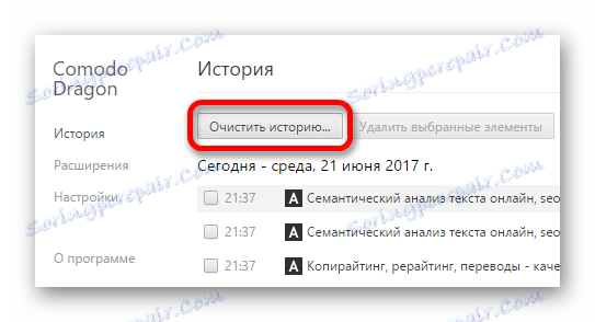 очистити історію