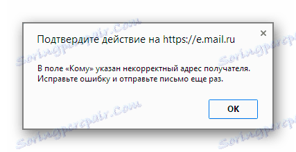 невірний введення адреси відправки