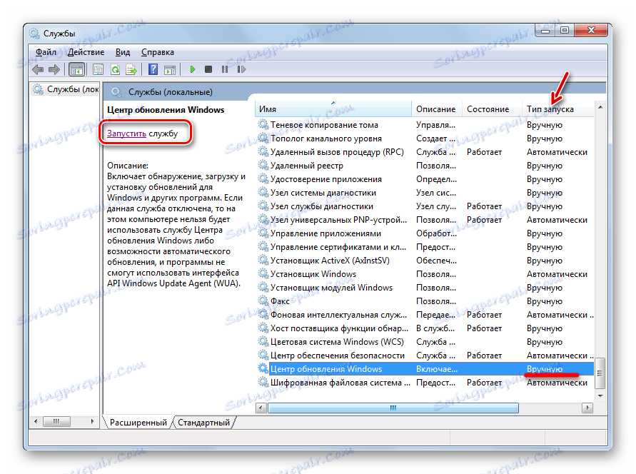 За да стартирате услугата Windows Update ръчно в прозореца Service Manager в Windows 7