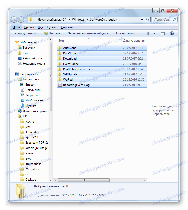 Избиране на съдържанието на папката SoftwareDistribution в Windows Explorer 7