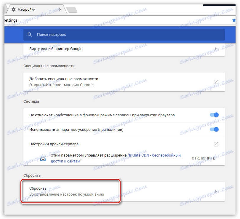 إعادة ضبط الإعدادات في جوجل كروم