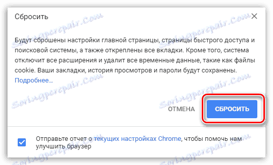 تأكيد إعادة تعيين في جوجل كروم