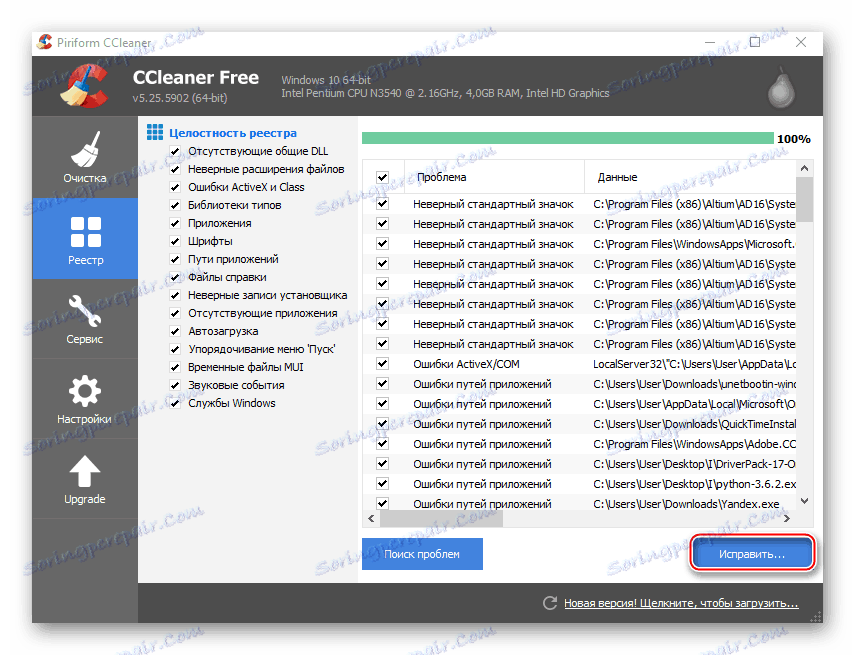 Бутон за фиксиране в CCleaner