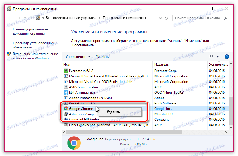 عملية إزالة متصفح Google Chrome من جهاز الكمبيوتر الخاص بك