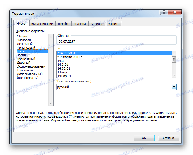 Прозорец за клетъчен формат в Microsoft Excel