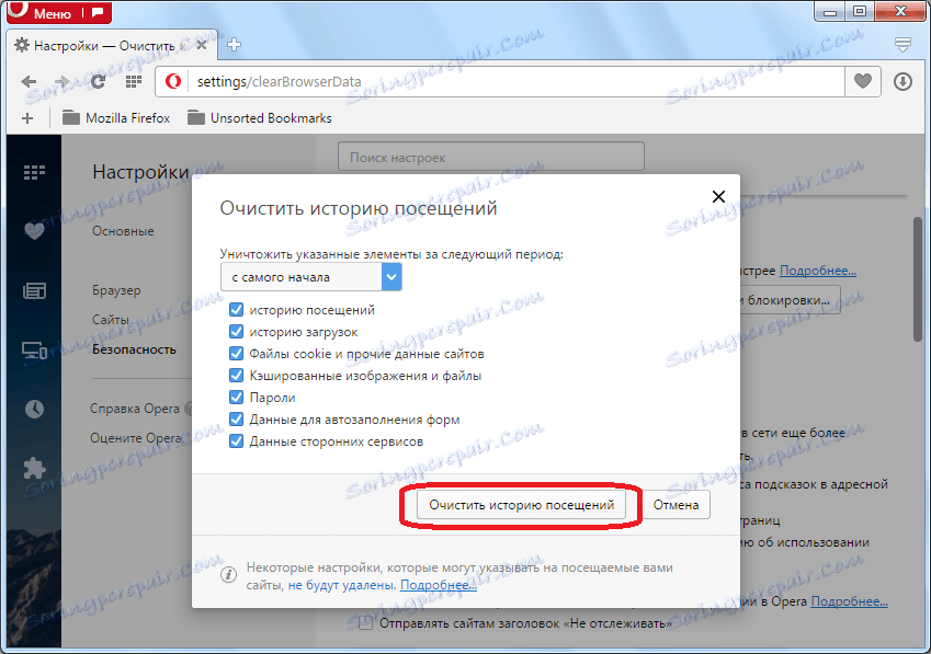 почистване на браузъра в Opera