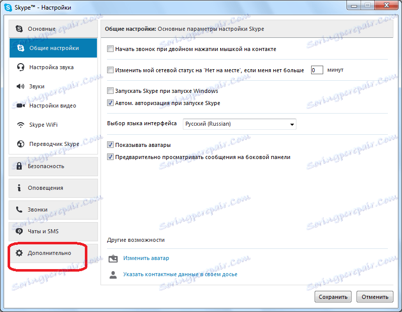 Отидете в раздел "Разширени" в Skype