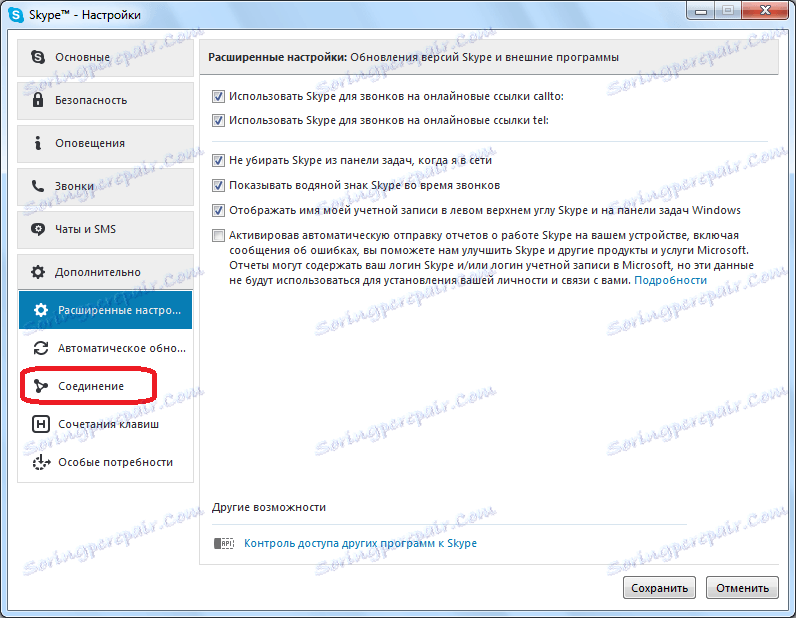 Отидете в настройките за Skype връзка