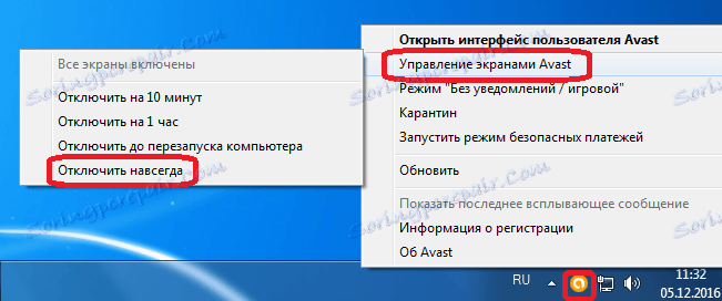 Деактивиране на антивирусния софтуер