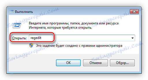 Пребаците на ажурирање регистратора у оперативном систему Виндовс 7