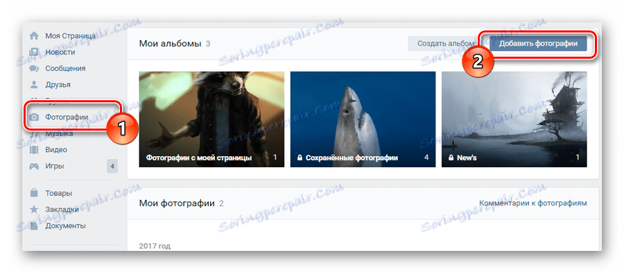 Качване на изображение чрез секцията за снимки на страницата на VK