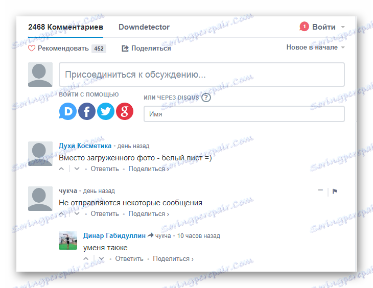 Потребителски дискусии на сайта downdetector